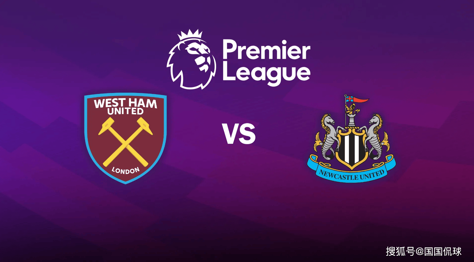 关于西汉姆联客场大胜纽卡斯尔联,继续保持客场不败的信息 关于西汉姆联客场大胜纽卡斯尔联,继续保持客场不败的信息