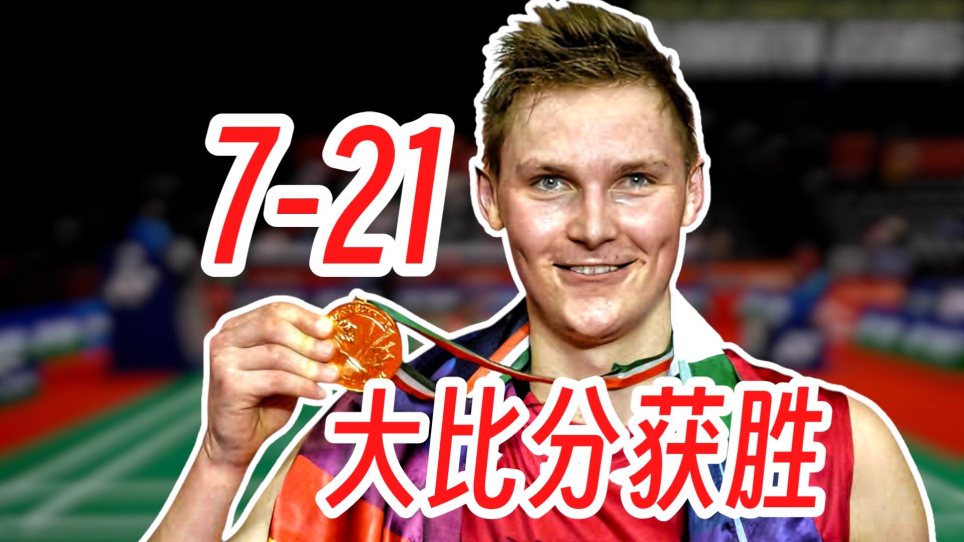 丹麦队横扫法国队,安赛龙扛起全队 丹麦队横扫法国队,安赛龙扛起全队