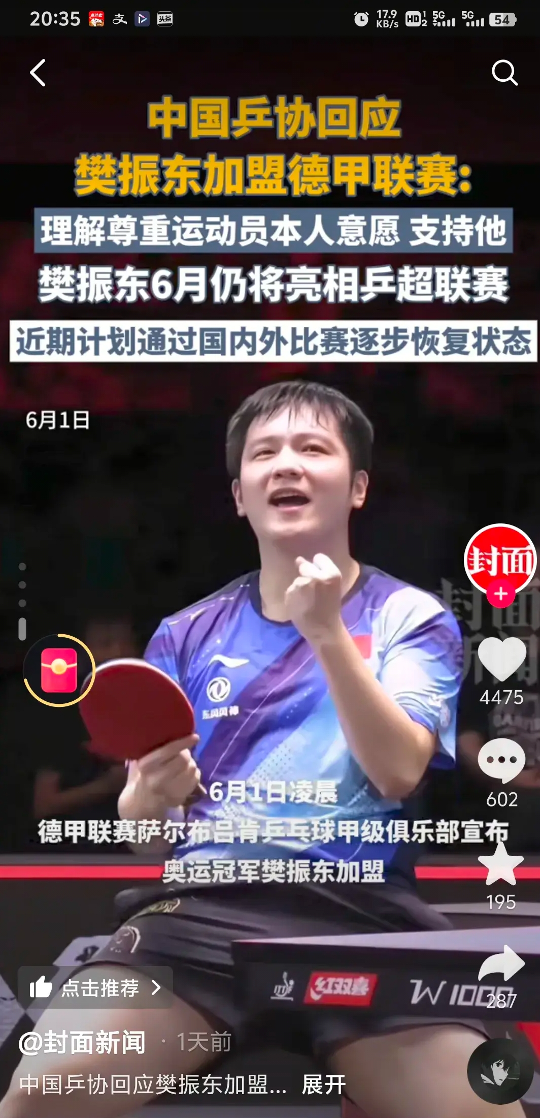 德国队碾压中国队,樊振东惊艳四座 德国队碾压中国队,樊振东惊艳四座